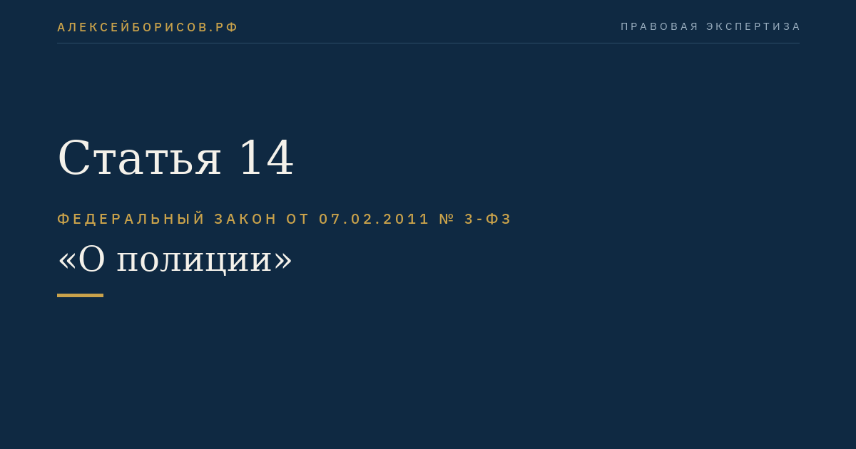 Статья 14