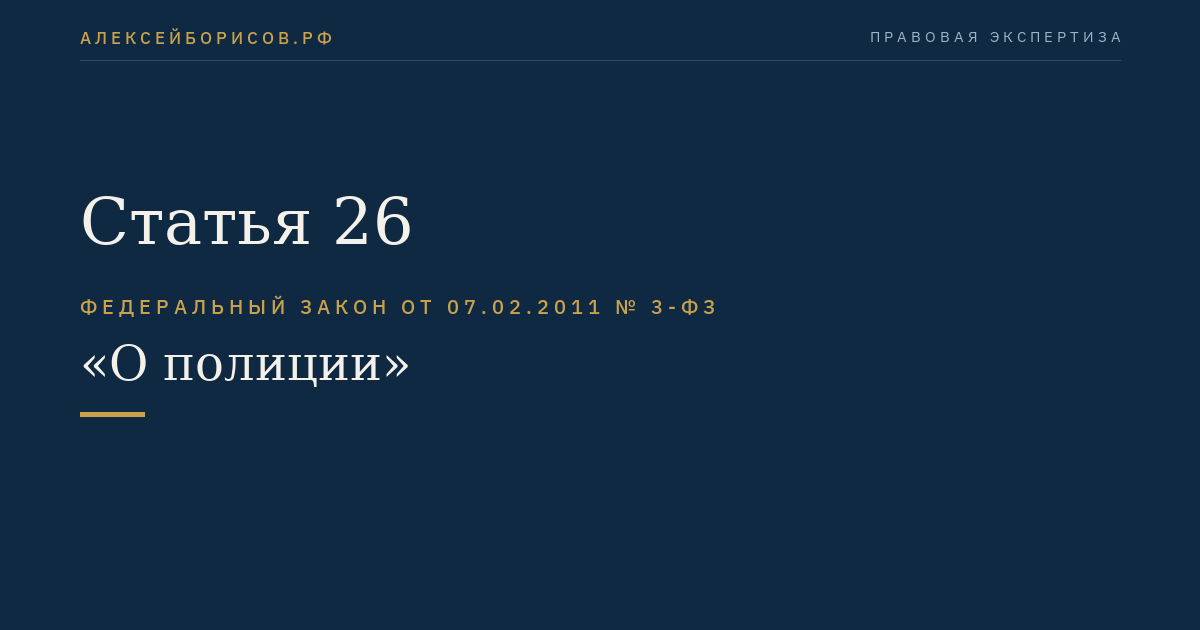 Статья 26
