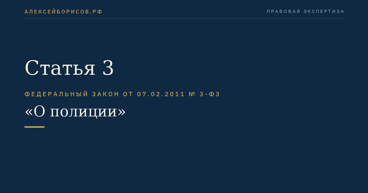 Статья 3