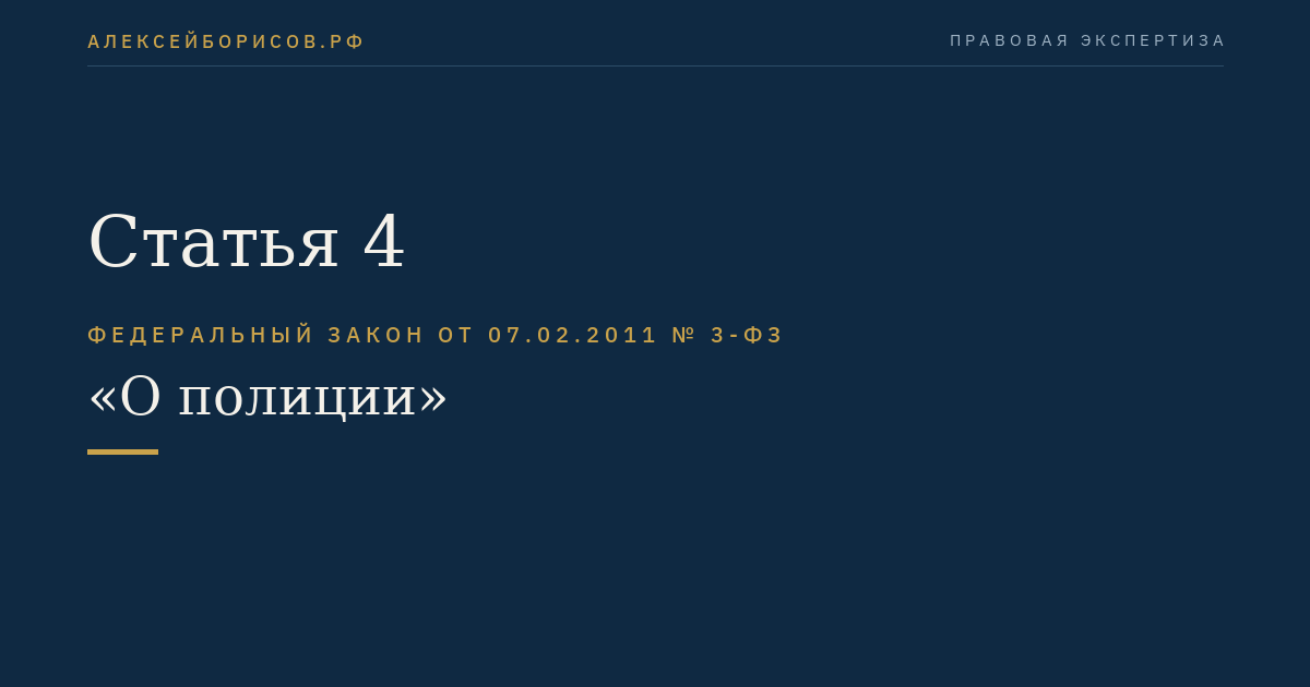 Статья 4