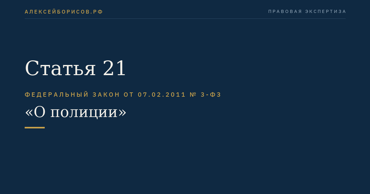 Статья 21