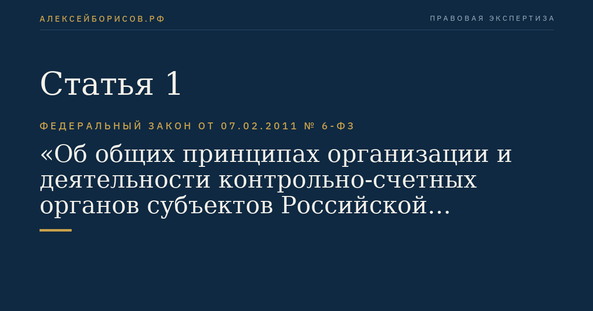 Статья 1