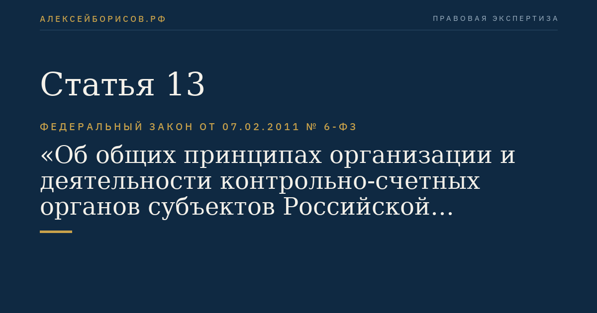 Статья 13