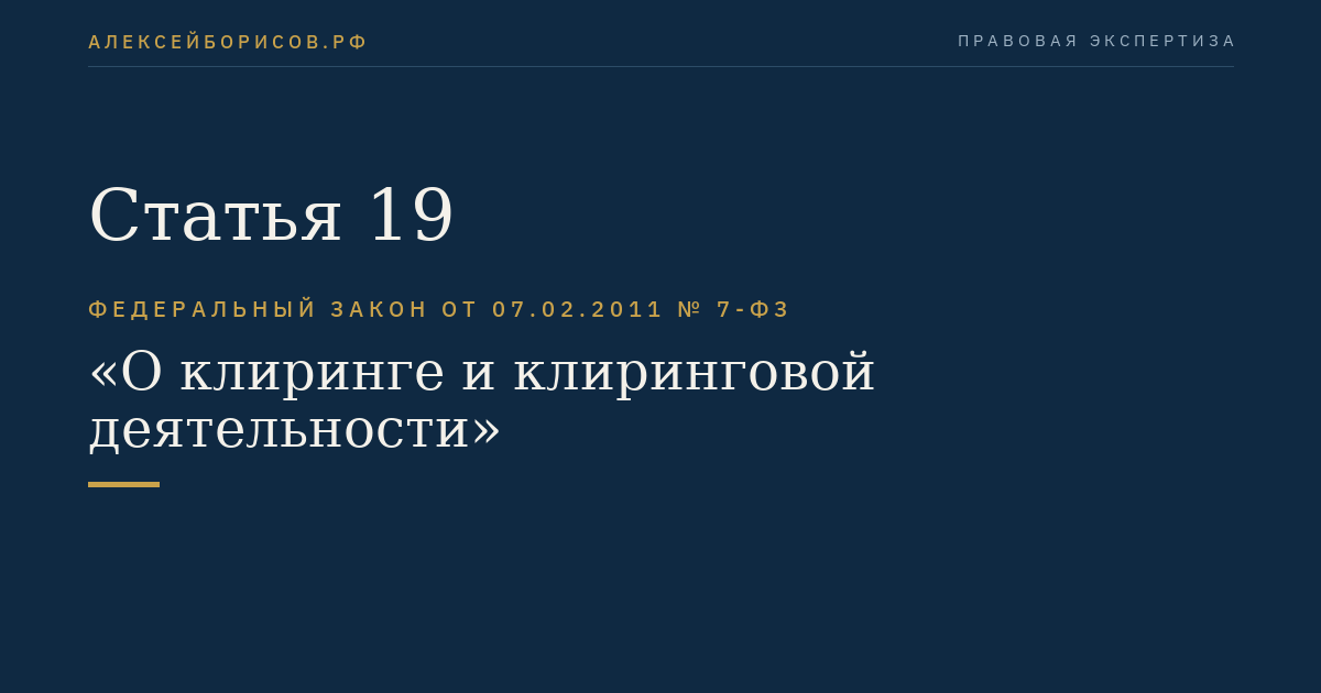 Статья 19