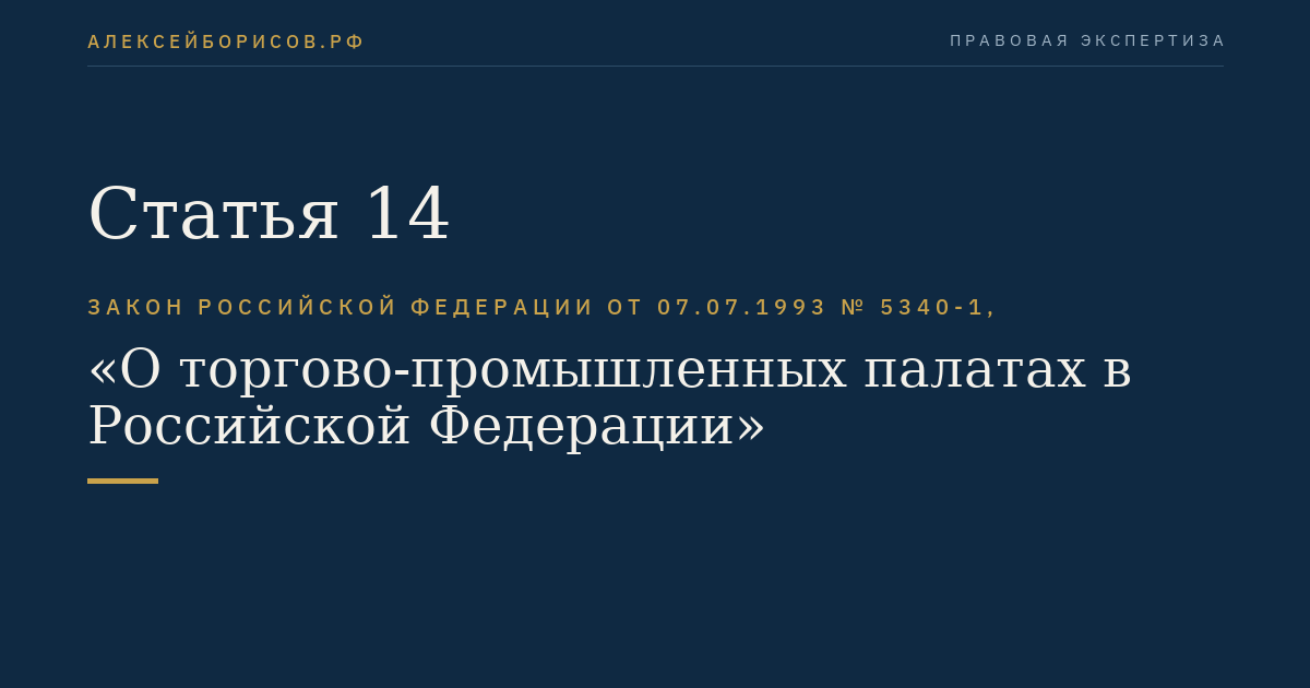 Статья 14