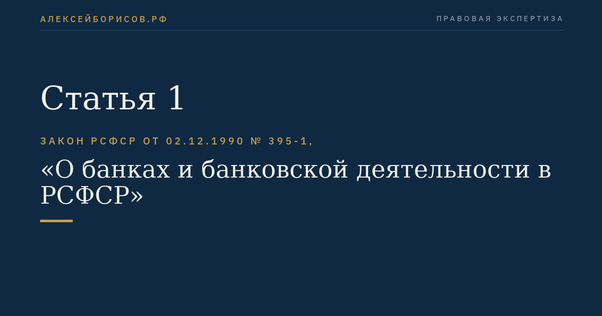 Статья 1