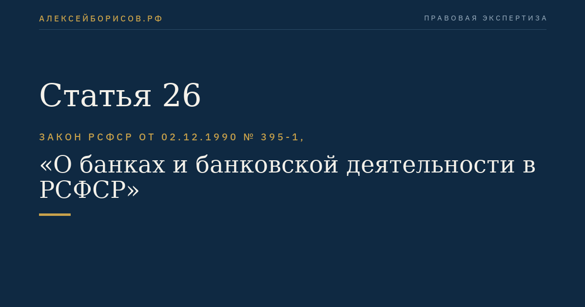 Статья 26