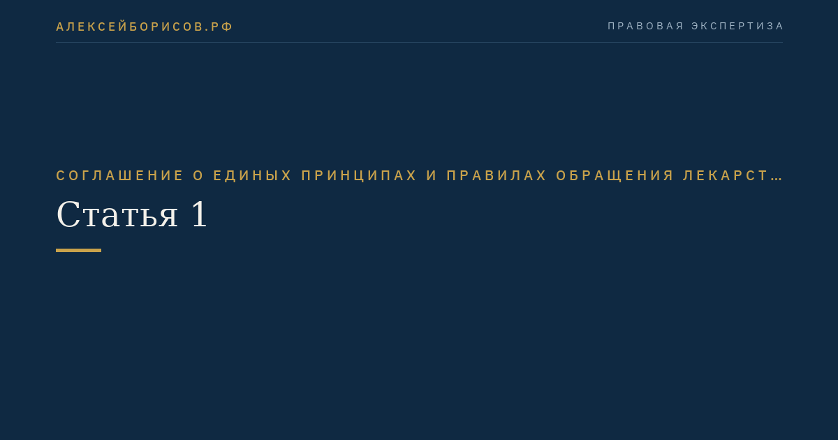 Статья 1
