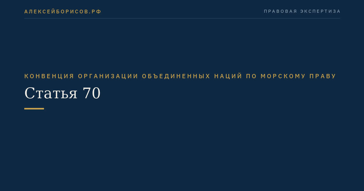 Статья 70