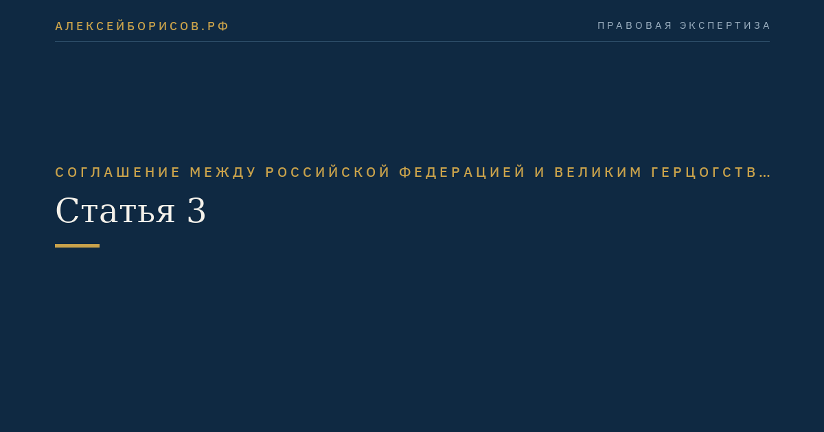 Статья 3