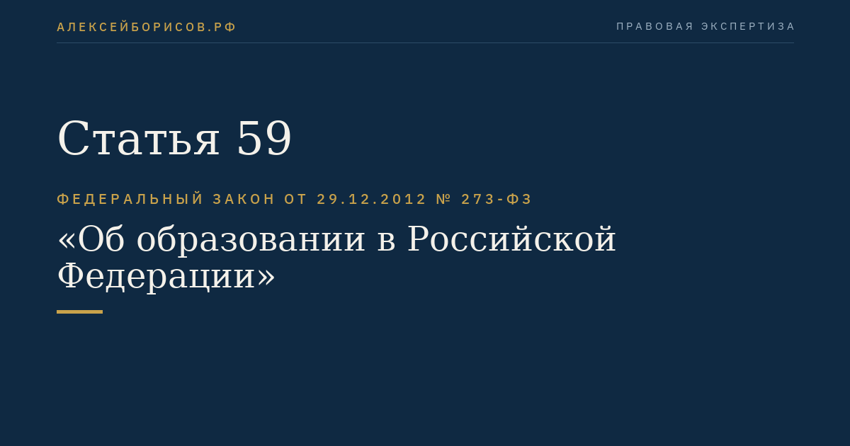 Статья 59