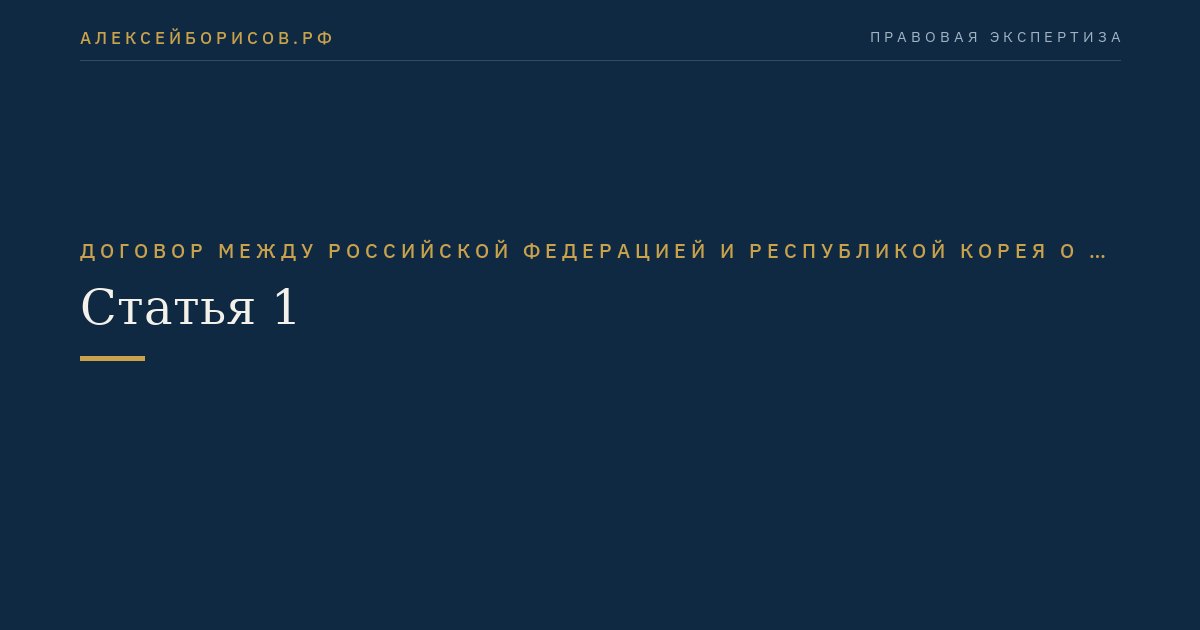 Статья 1