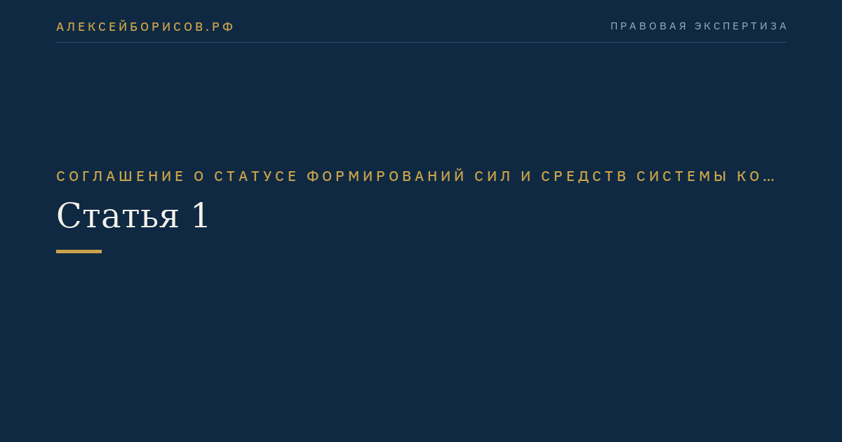 Статья 1