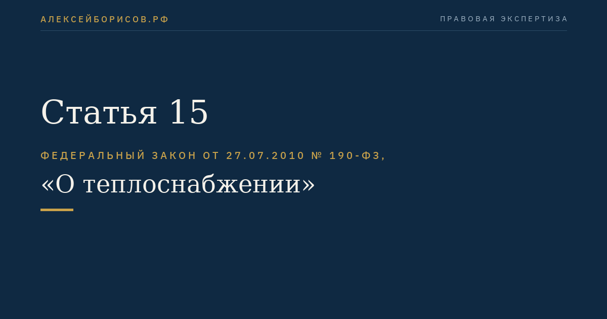 Статья 15