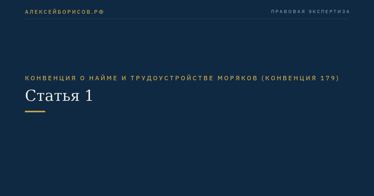 Статья 1