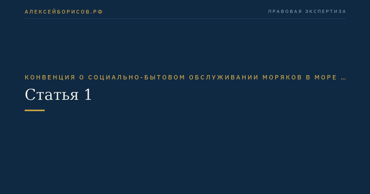 Статья 1