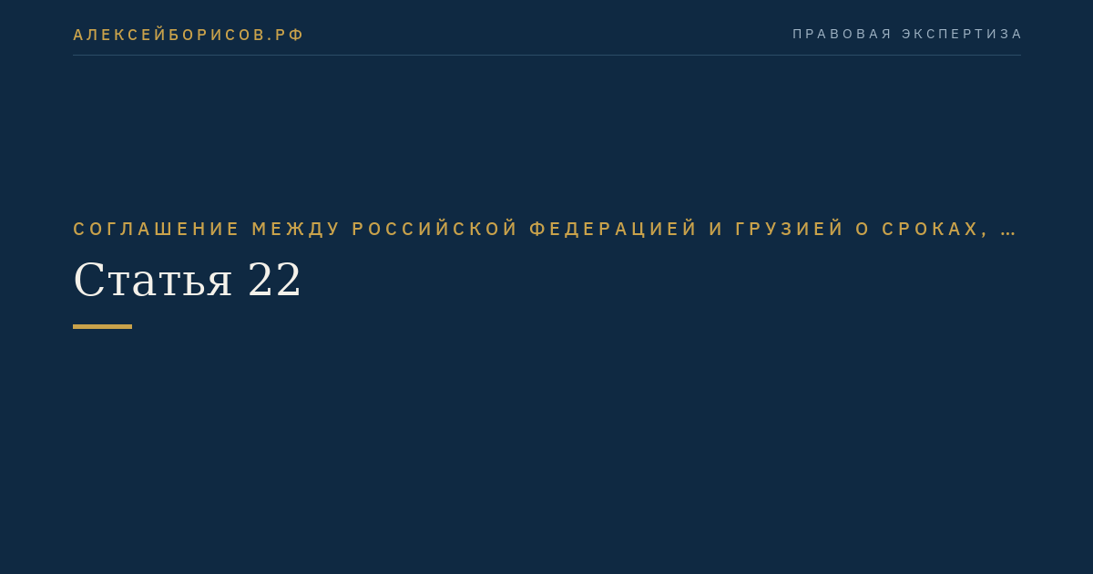 Статья 22