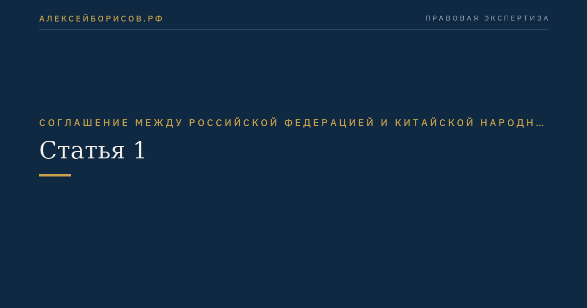 Статья 1