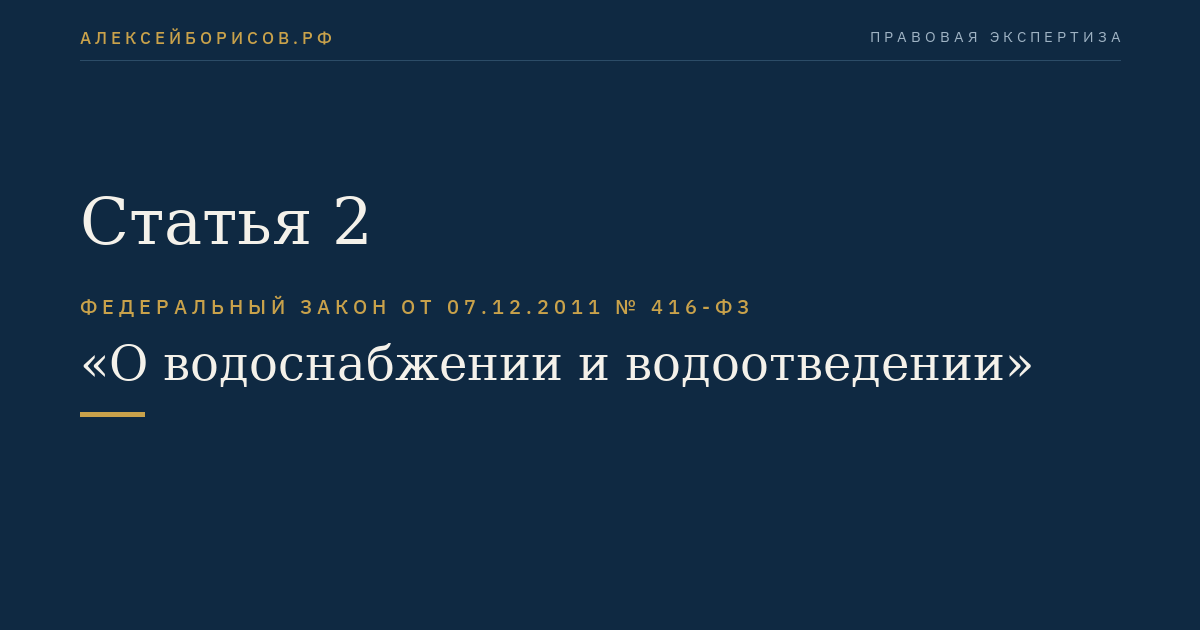 Статья 2