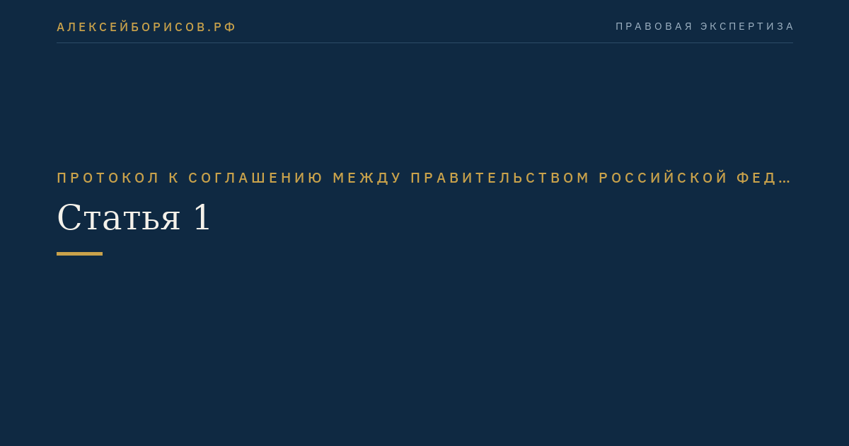 Статья 1