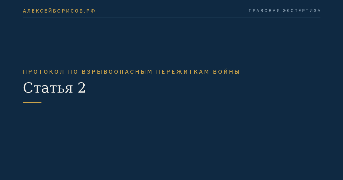 Статья 2