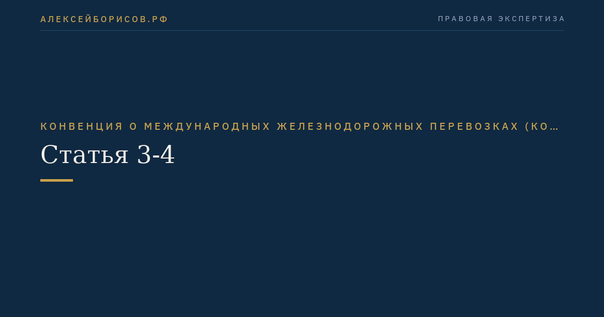 Статья 3-4