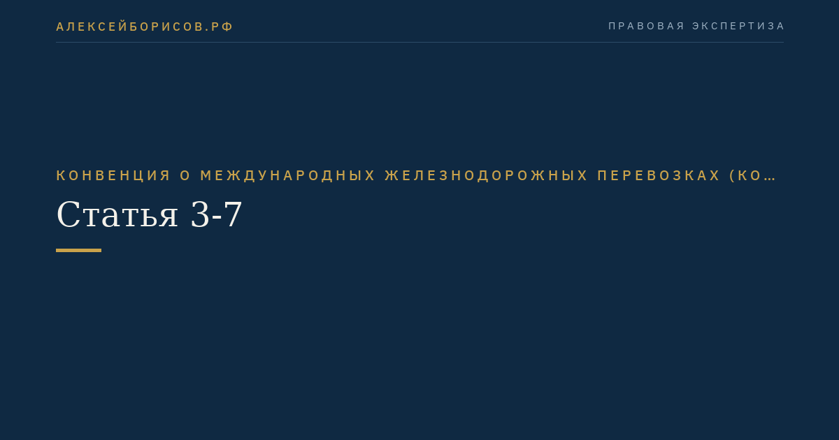 Статья 3-7