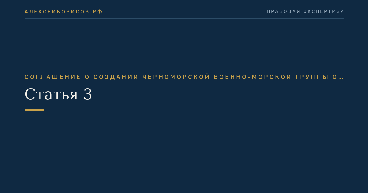 Статья 3