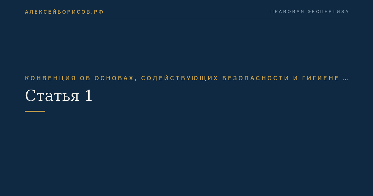 Статья 1
