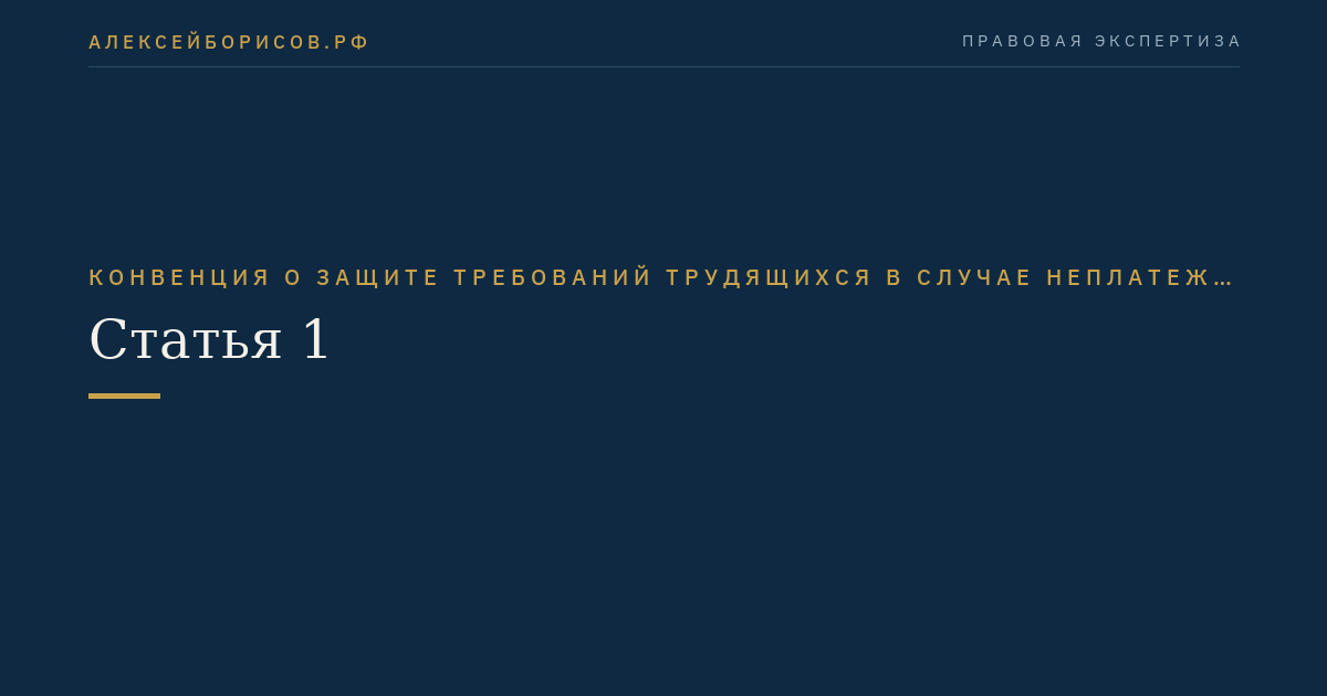 Статья 1