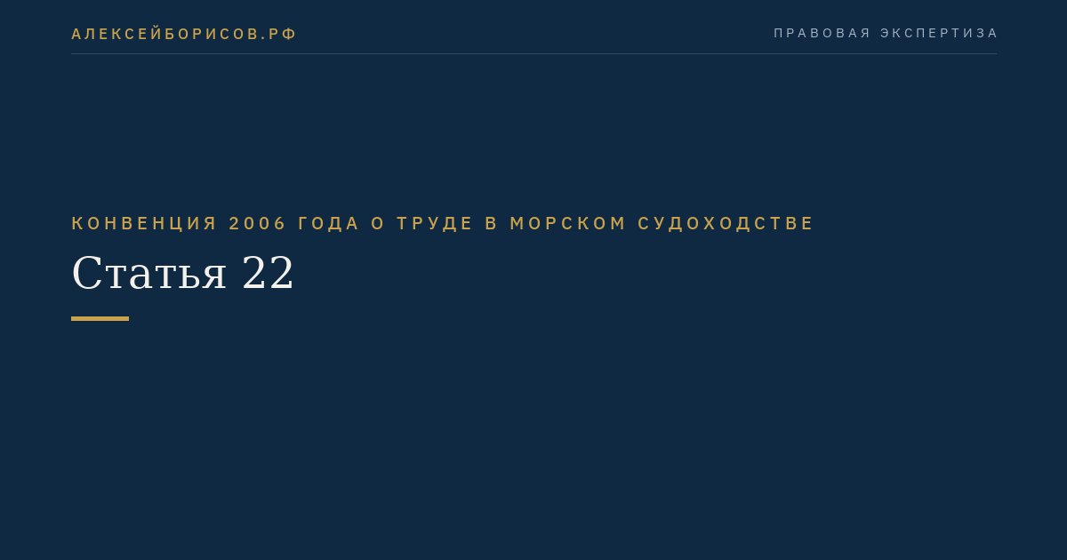 Статья 22