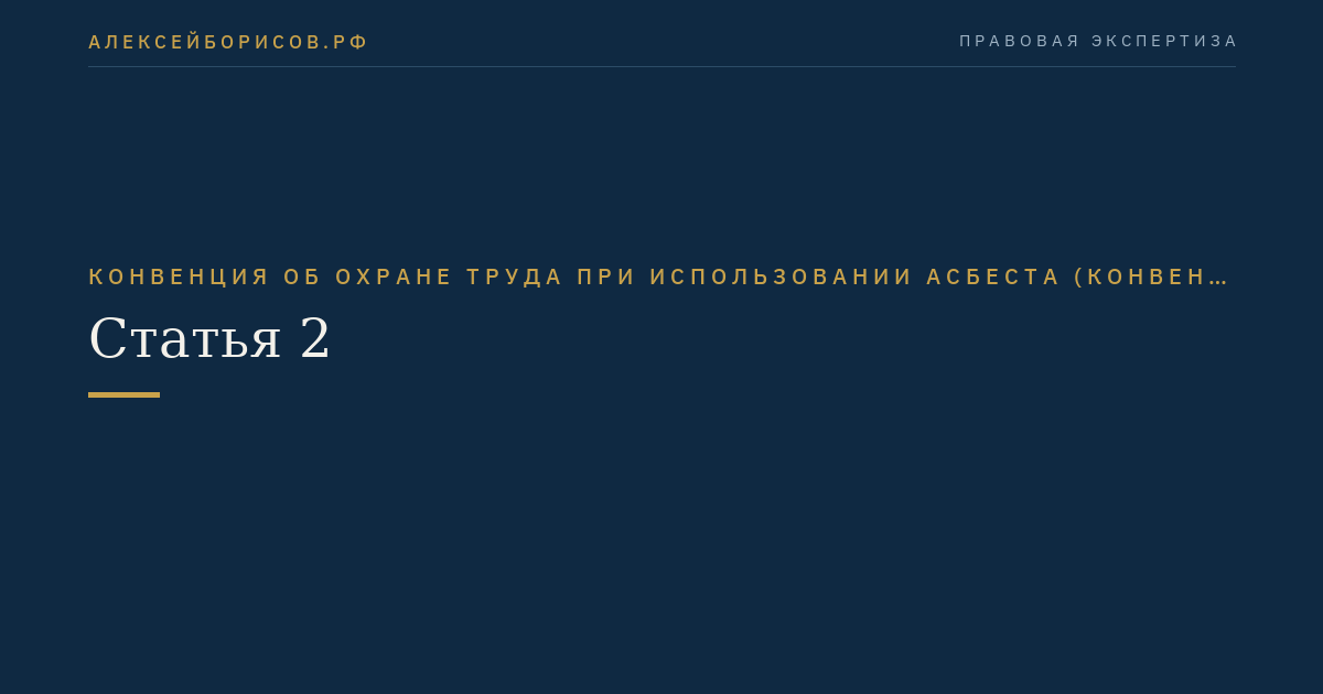 Статья 2