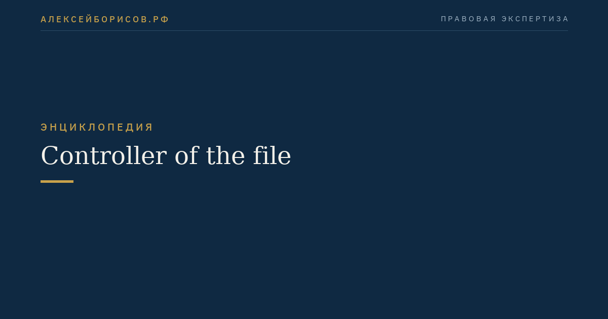 Controller of the file