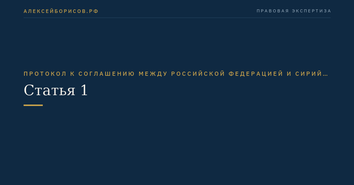 Статья 1